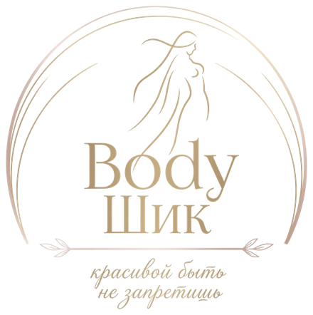 Body Шик — салон красоты и эстетики. Красивой быть не запретишь